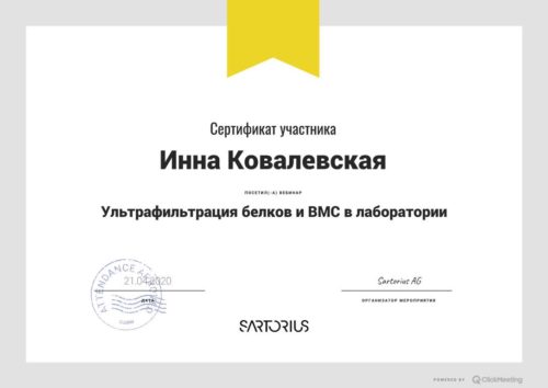 21.04.2020 року  участь у вебінарі фірми Sartorius на тему: «Ультрафільтрація білків та ВМС у лабораторії»