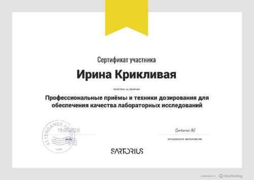 On May 19, 2020 participation in the seminar of Sartorius