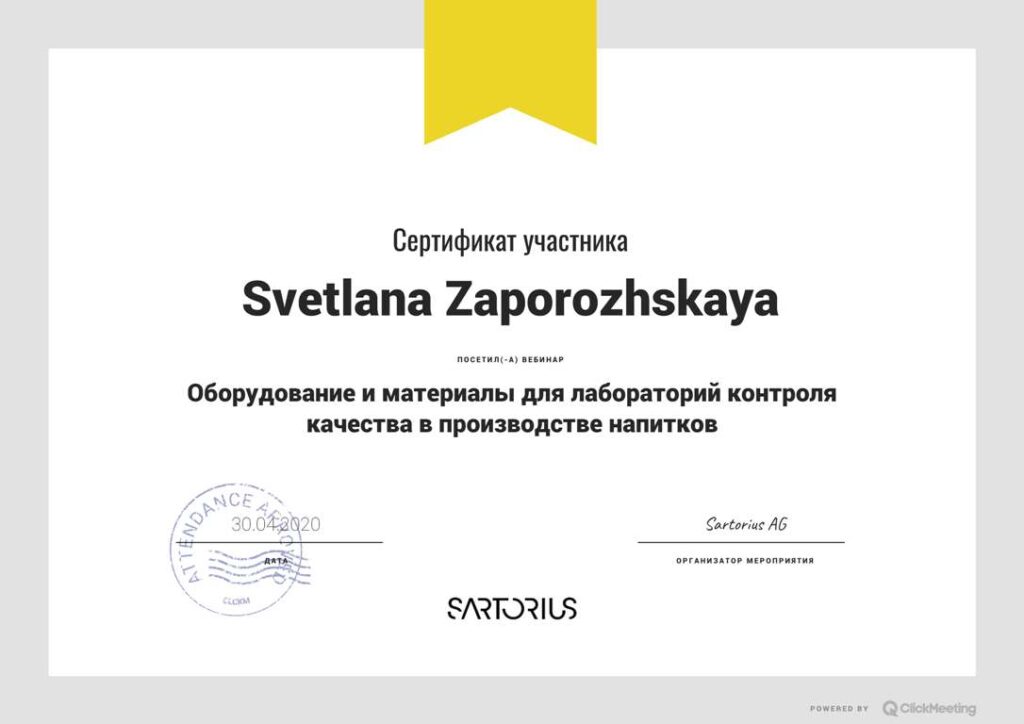 On April 30, 2020 participation in the online seminar of Sartorius on the topic: "Equipment and materials for quality control laboratories in the production of beverages"