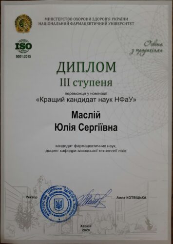 У номінації «Кращий кандидат наук НФаУ» диплом ІІІ ступеня отримала доцент  Маслій Юлія Сергіївна.