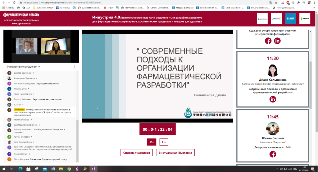 Оn December 2, 2020 employees of the department took part in the International online conference