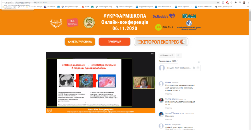 On November 6, 2020, the staff of the department took part in the online seminar