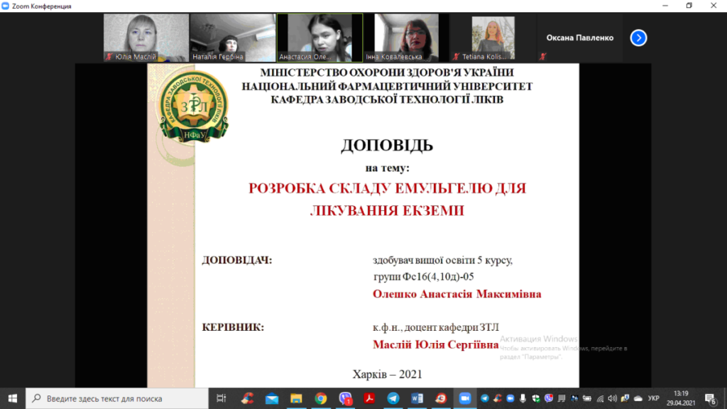 April 29, 2021 responsible for the scientific work of Assoc. Kovalevskaya IV presented a presentation of the activities of the SNT of the Department of ZTL.