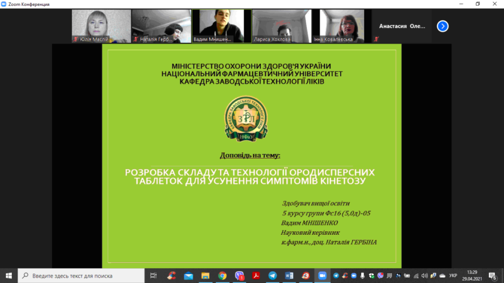 April 29, 2021 responsible for the scientific work of Assoc. Kovalevskaya IV presented a presentation of the activities of the SNT of the Department of ZTL.