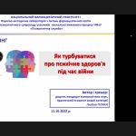 Участь у тренінгу