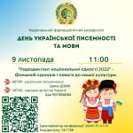 День української письменності та мови
