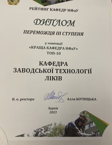 Нагородження переможців рейтингу "Краща кафеда НФаУ"